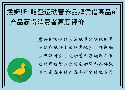 詹姆斯·哈登运动营养品牌凭借高品质产品赢得消费者高度评价