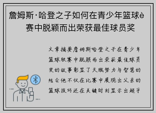 詹姆斯·哈登之子如何在青少年篮球联赛中脱颖而出荣获最佳球员奖