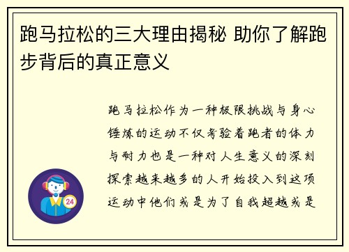跑马拉松的三大理由揭秘 助你了解跑步背后的真正意义