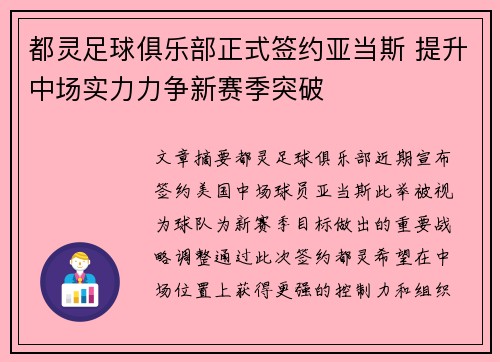 都灵足球俱乐部正式签约亚当斯 提升中场实力力争新赛季突破