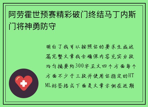 阿劳霍世预赛精彩破门终结马丁内斯门将神勇防守