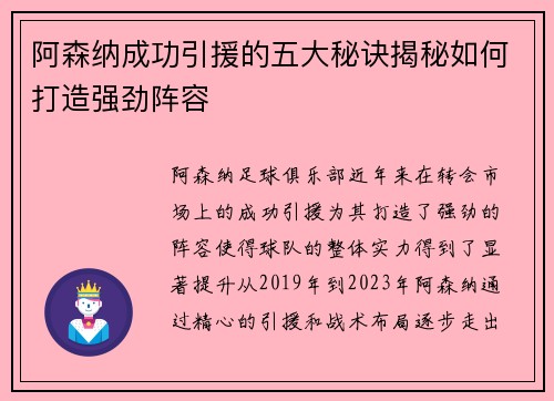 阿森纳成功引援的五大秘诀揭秘如何打造强劲阵容