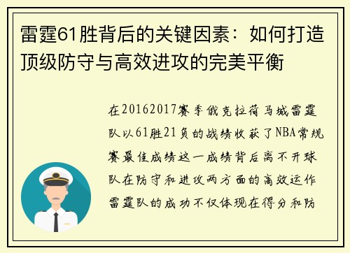 雷霆61胜背后的关键因素：如何打造顶级防守与高效进攻的完美平衡