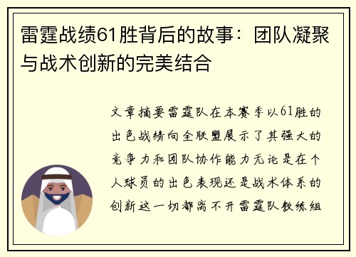 雷霆战绩61胜背后的故事：团队凝聚与战术创新的完美结合