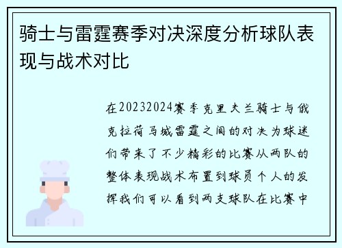 骑士与雷霆赛季对决深度分析球队表现与战术对比
